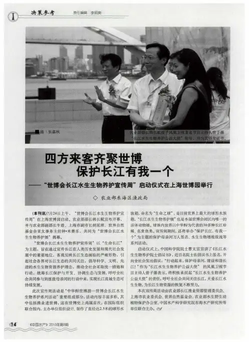 四方来客齐聚世博  保护长江有我一个——“世博会长江水生生物养护宣传周”启动仪式在上海世博园举行