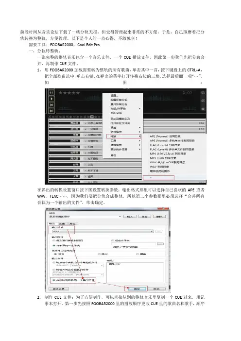 APE或WAV分轨与整轨互转