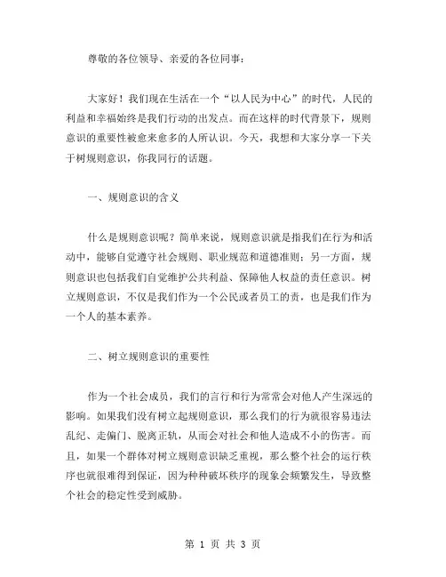 树立规则意识,你我同行演讲稿范文
