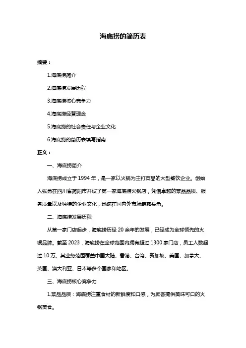 海底捞的简历表