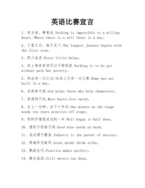英语比赛宣言