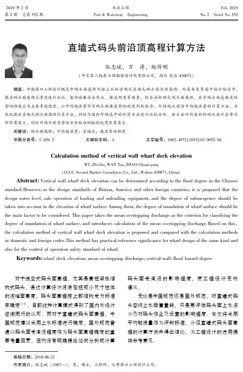 直墙式码头前沿顶高程计算方法