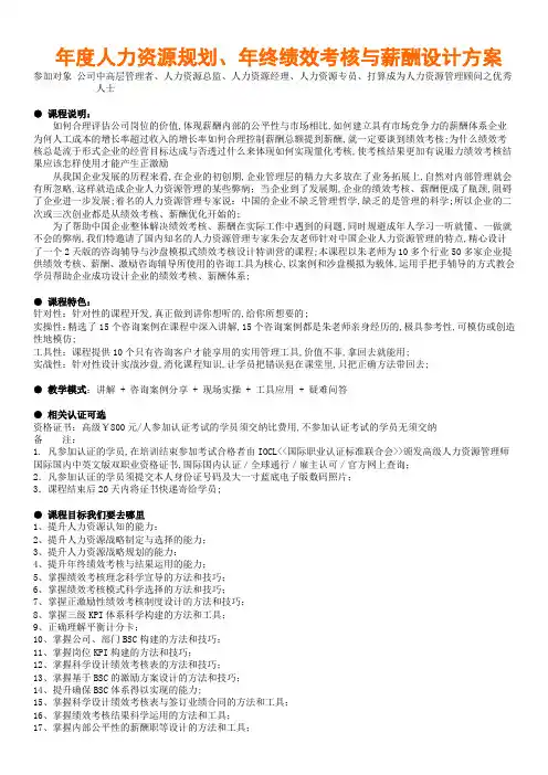 人力资源规划年终绩效考核与薪酬设计方案