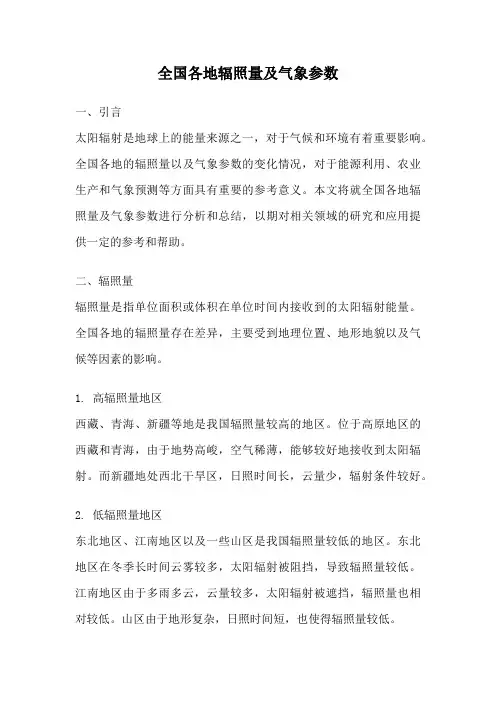 全国各地辐照量及气象参数