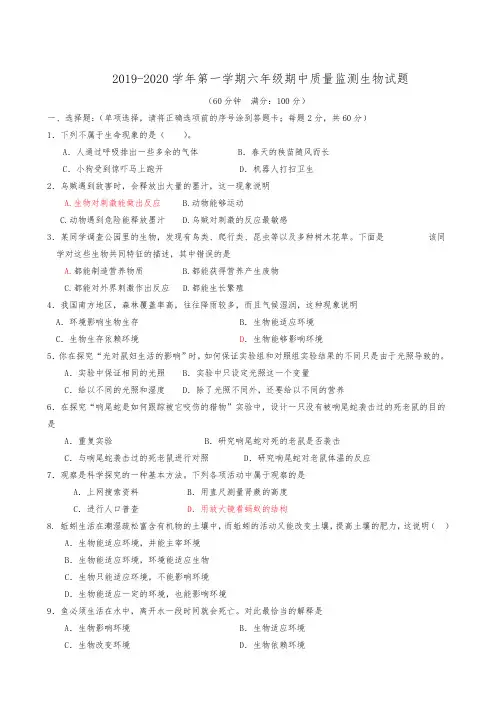 山东省东营市部分学校(五四制)2019-2020学年六年级上学期期中考试生物试题