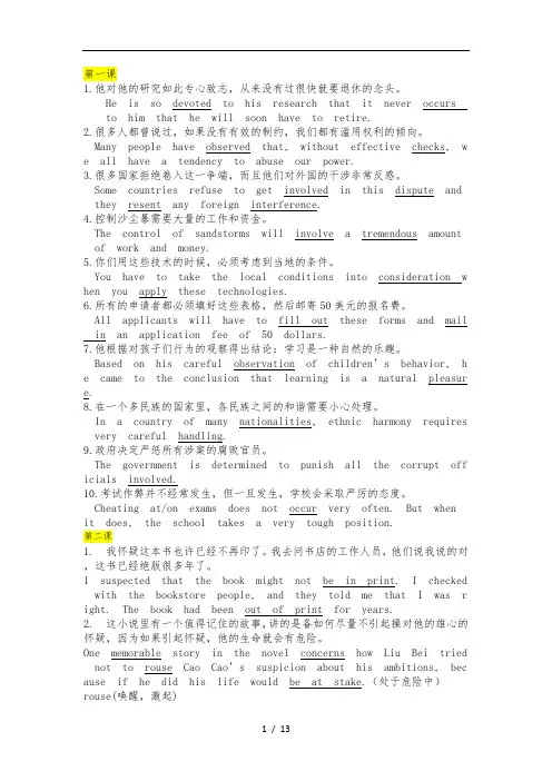 现代大学英语精读3句子翻译