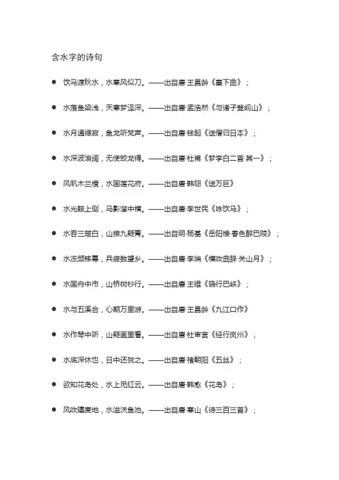 含水字的诗句
