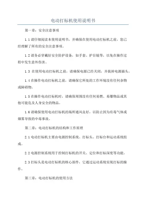 电动打标机使用说明书