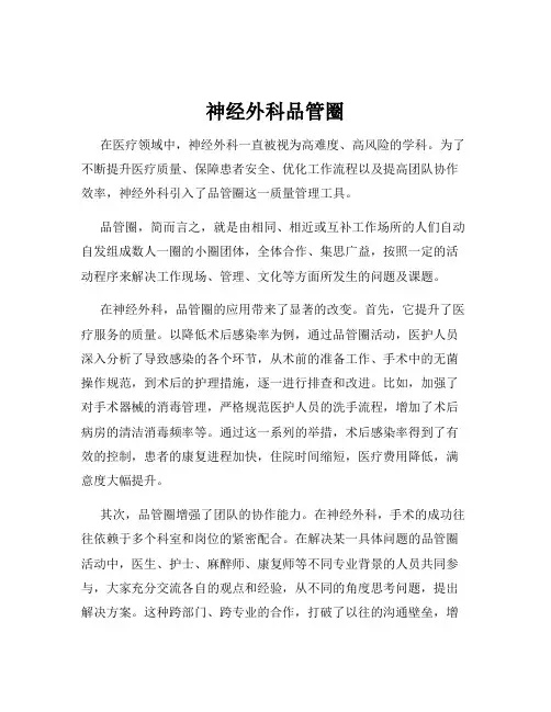 神经外科品管圈