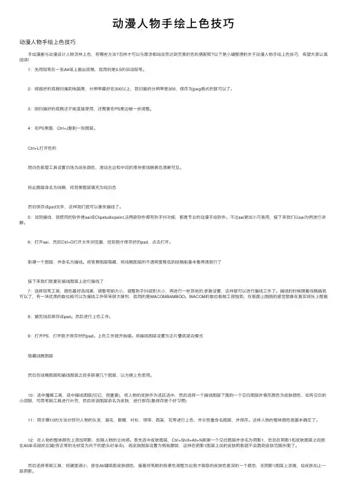 动漫人物手绘上色技巧