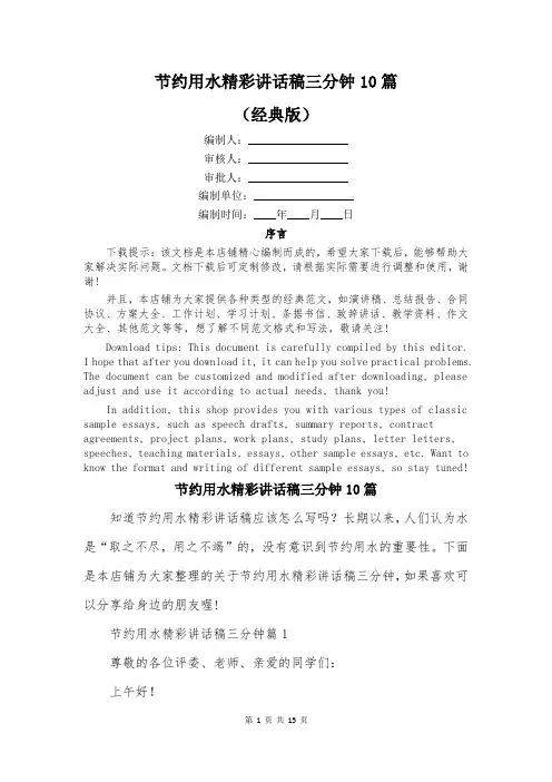 节约用水精彩讲话稿三分钟10篇