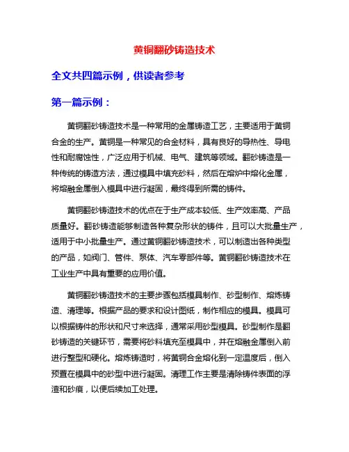 黄铜翻砂铸造技术
