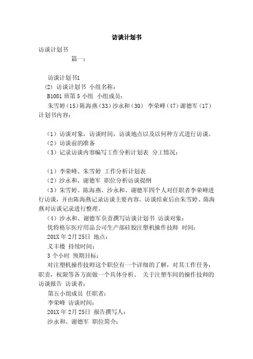 访谈计划书（模板）