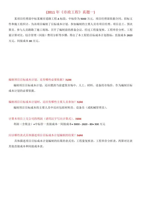 二建市政2011年实务真题及答案