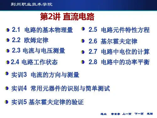 直流电路