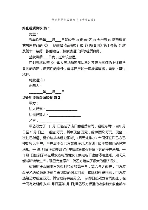 终止租赁协议通知书（精选3篇）
