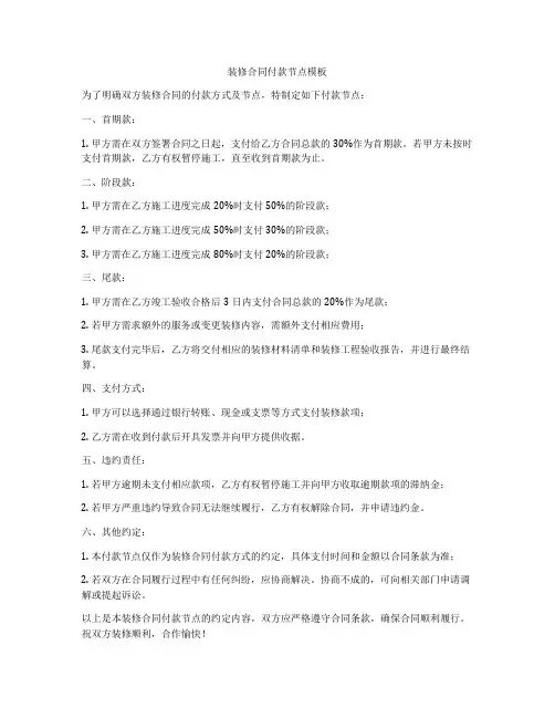 装修合同付款节点模板