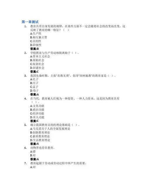 教育知识与能力智慧树知到答案章节测试2023年哈尔滨学院