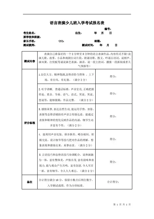 语言表演少儿班入学考试报名表