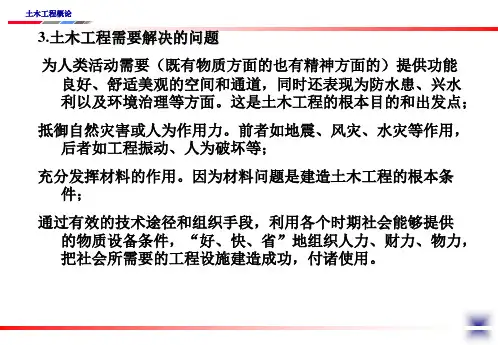 土木工程材料教学PPT