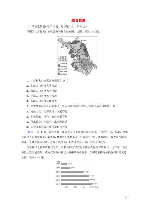 2024_2025学年新教材高中地理综合检测含解析新人教版必修2