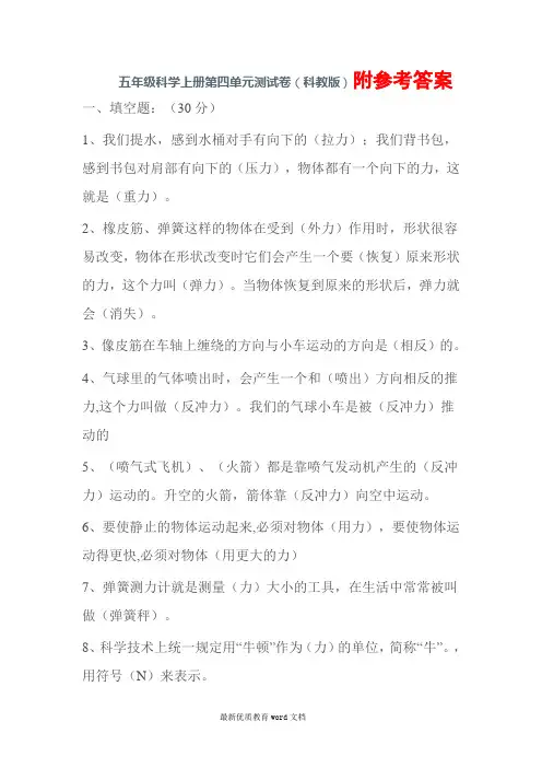 五年级科学上册第四单元测试卷