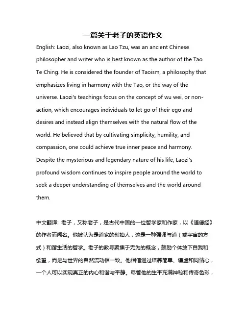 一篇关于老子的英语作文