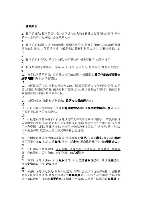 社区考试基础知识及重点试题