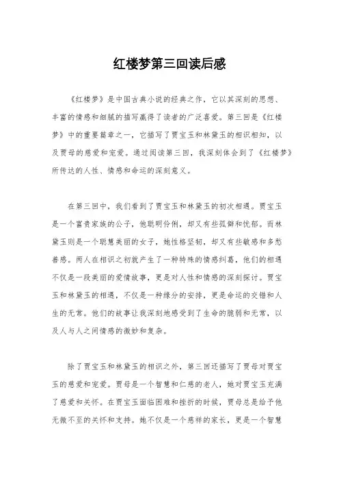红楼梦第三回读后感