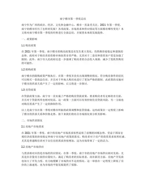 南宁楼市第一季度总结