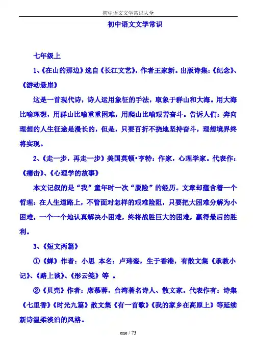 (完整word版)初中语文文学常识大全