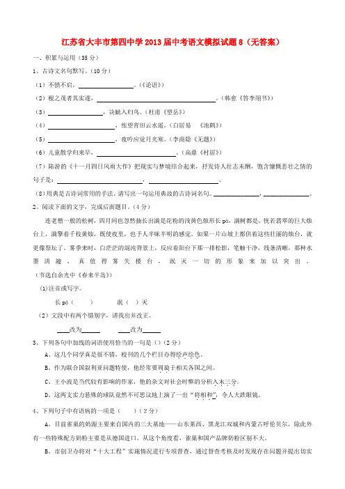 江苏省大丰市第四中学中考语文模拟试题8(无答案)