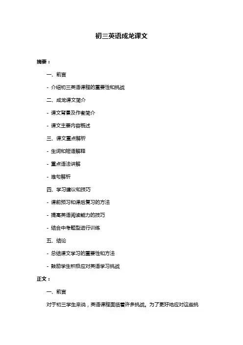 初三英语成龙课文