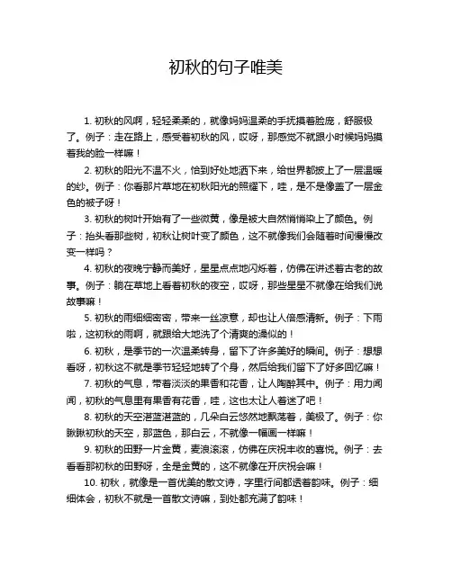 初秋的句子唯美