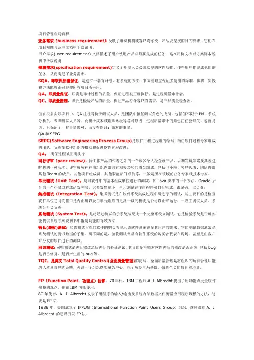 企业常用项目管理名词中英文