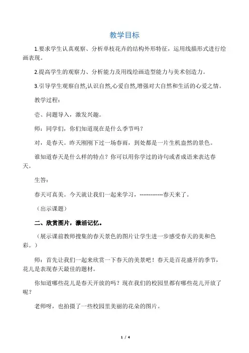 小学美术《春天来了1》优质教案.教
