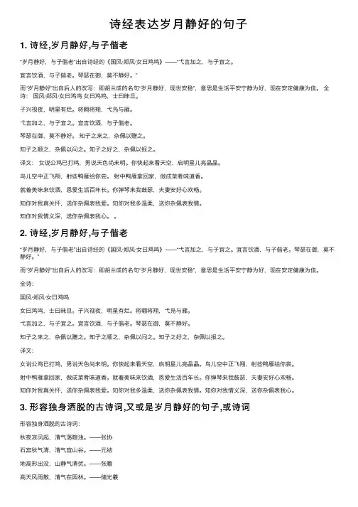 诗经表达岁月静好的句子