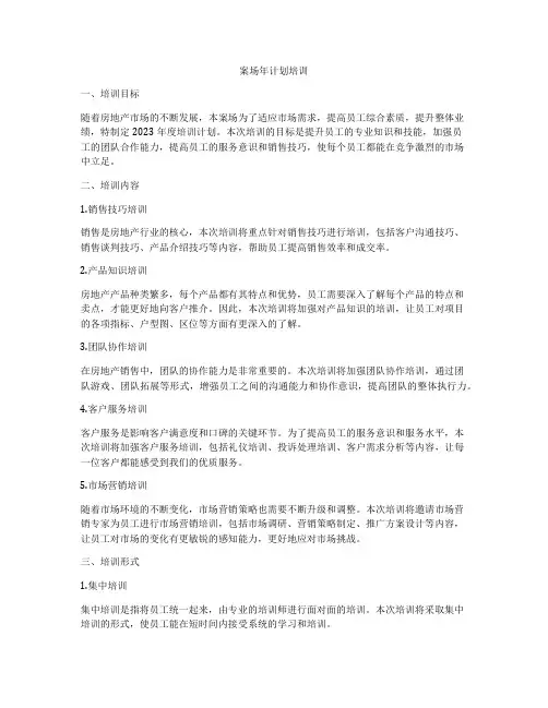 案场年计划培训