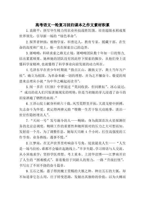 高考语文一轮复习回归课本之作文素材积累