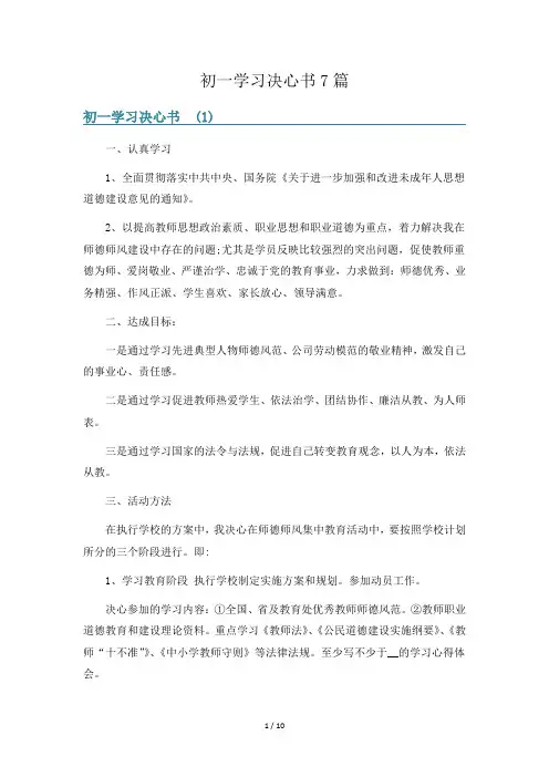 初一学习决心书7篇