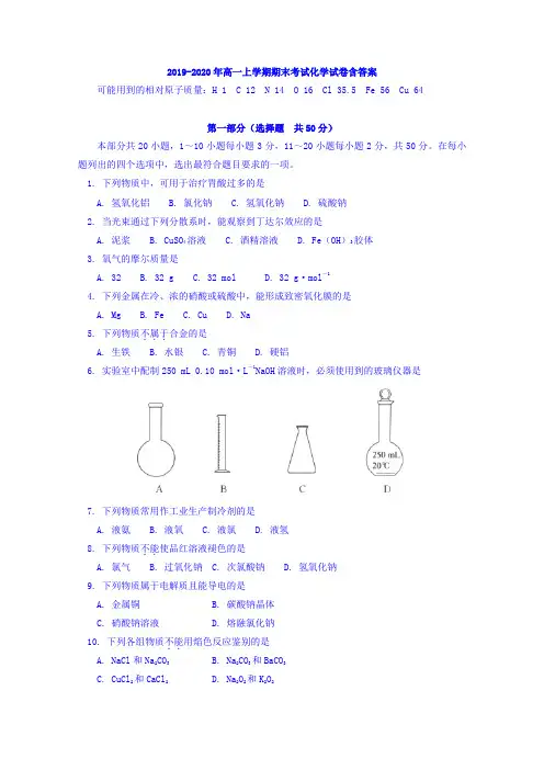 2019-2020年高一上学期期末考试化学试卷含答案