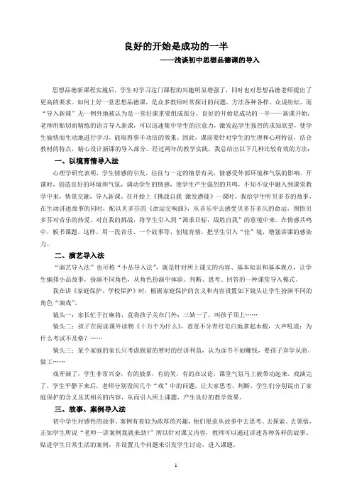 论文：浅谈初中思想品德课的导入