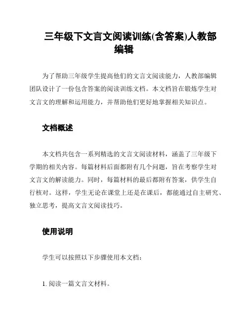 三年级下文言文阅读训练(含答案)人教部编辑
