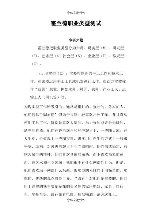 霍兰德职业倾向测试之令狐文艳创作