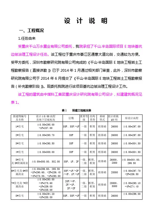 重庆高边坡工程方案设计说明