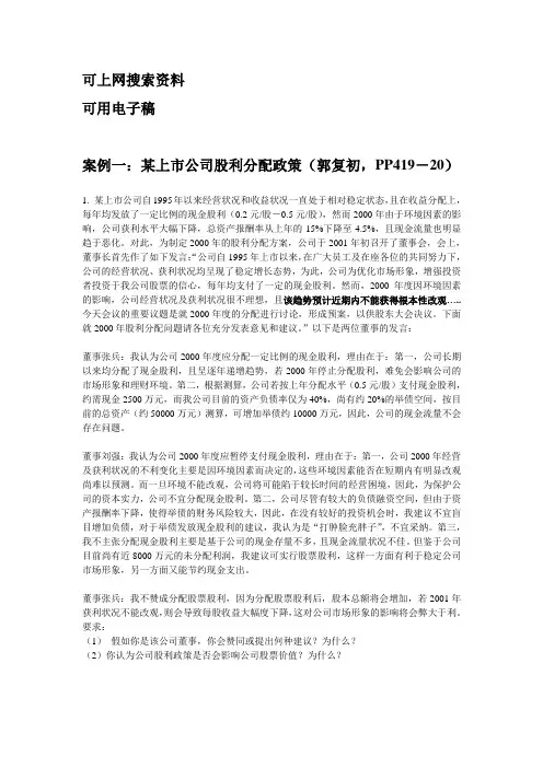 收益分配案例