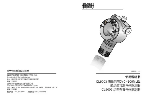 CL9003气体探测器使用说明书