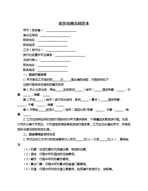 北京出境合同范本