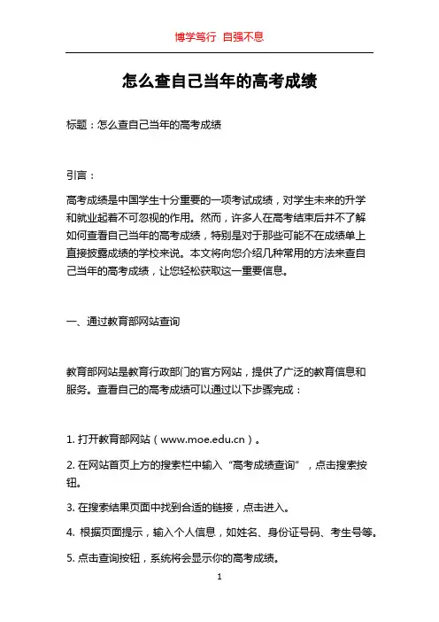 怎么查自己当年的高考成绩