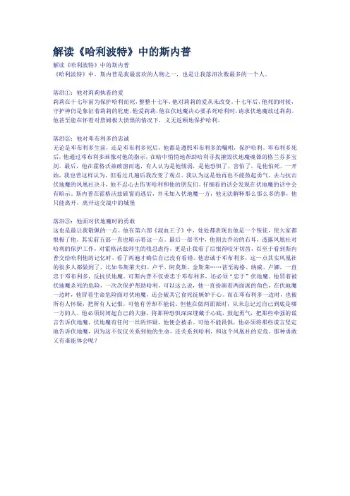 解读哈利波特中的斯内普